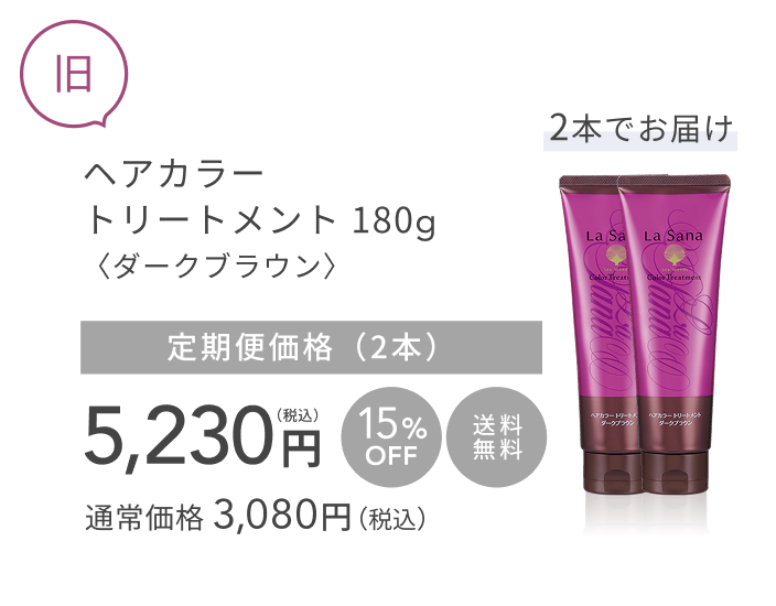 2026年9月1日（火）より 〈ヘアカラー トリートメント〉をリニューアル