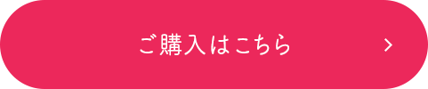 詳細はこちら