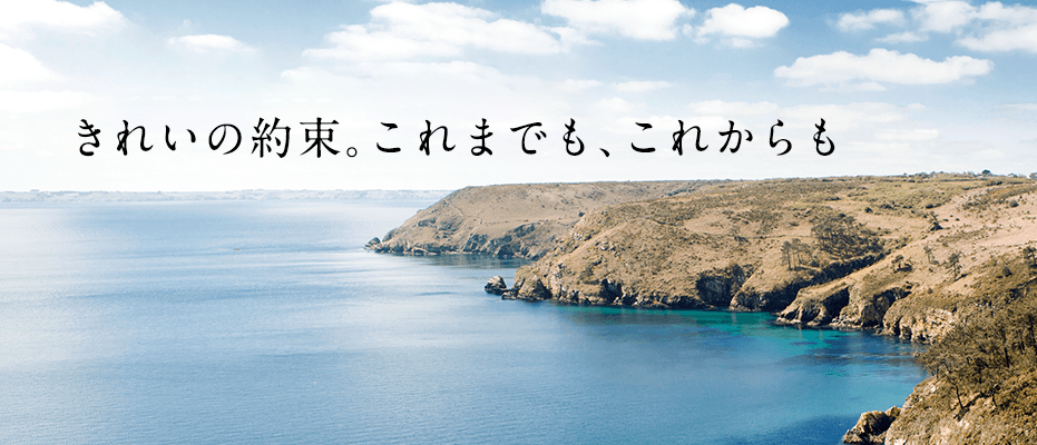 海を知る。美を感じる。