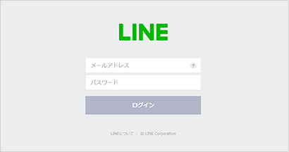 LINEアカウントのログイン情報を入力