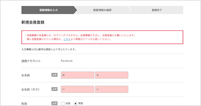 入力フォームに残りの必須項目を入力し、登録完了