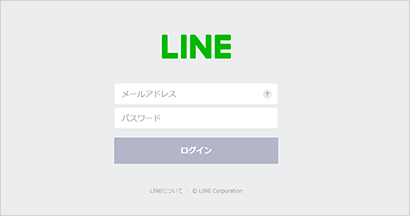 LINEアカウントのログイン情報を入力