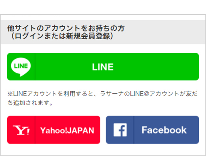 今後はログイン時に「他サイトのアカウントをお持ちの方」のLINEのボタンからログインできます