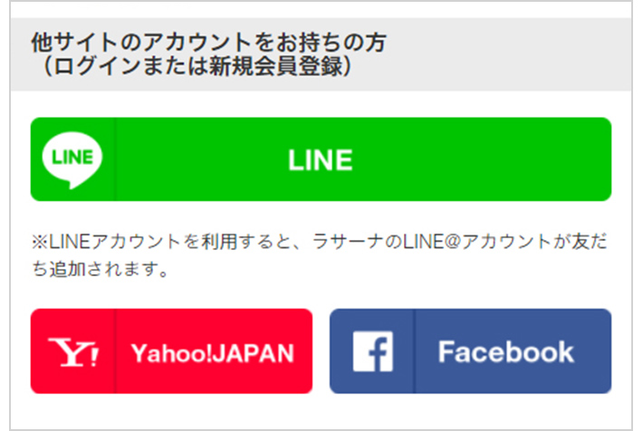 今後はログイン時に「他サイトのアカウントをお持ちの方」のLINEのボタンからログインできます