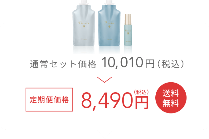 通常セット価格 9,680円（税込）  定期便価格8,210円（税込）  送料無料