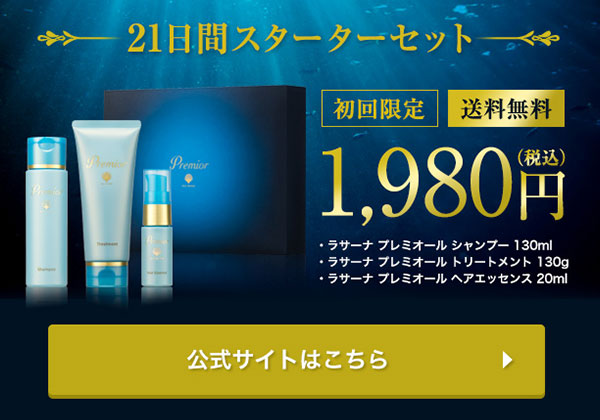 21日間スターターセット 公式サイトはこちら