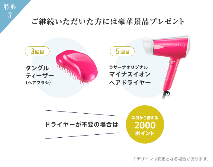 通販限定 ラサーナ プレミオール シリーズ ラサーナ公式通販サイト