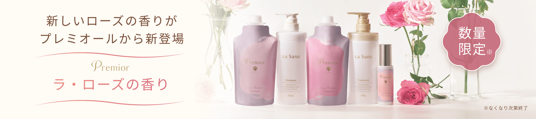 ラ・ローズの香り