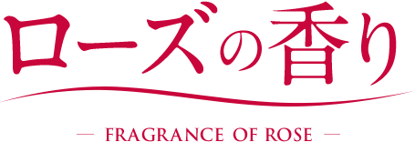 ローズの香りシリーズ｜ラサーナ公式通販サイト