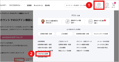 ログインした状態で「マイメニュー」の「他サイトアカウントの設定・削除」をクリック