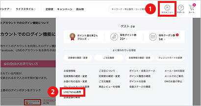 ログインした状態で「マイメニュー」の「LINE/Yahoo連携」をクリック