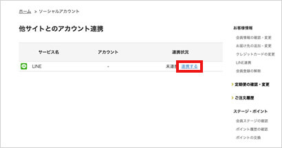 連携したいサイトの「連携する」をクリック