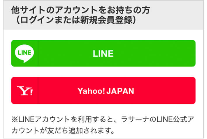 今後はログイン時に「他サイトのアカウントをお持ちの方」の他サイトのボタンからログインできます