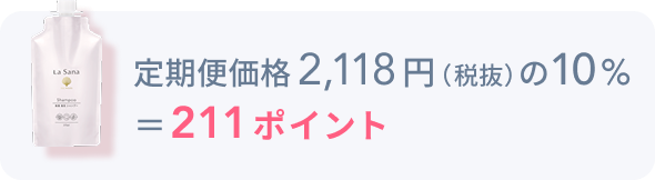 きれい定期便｜ラサーナ公式通販サイト