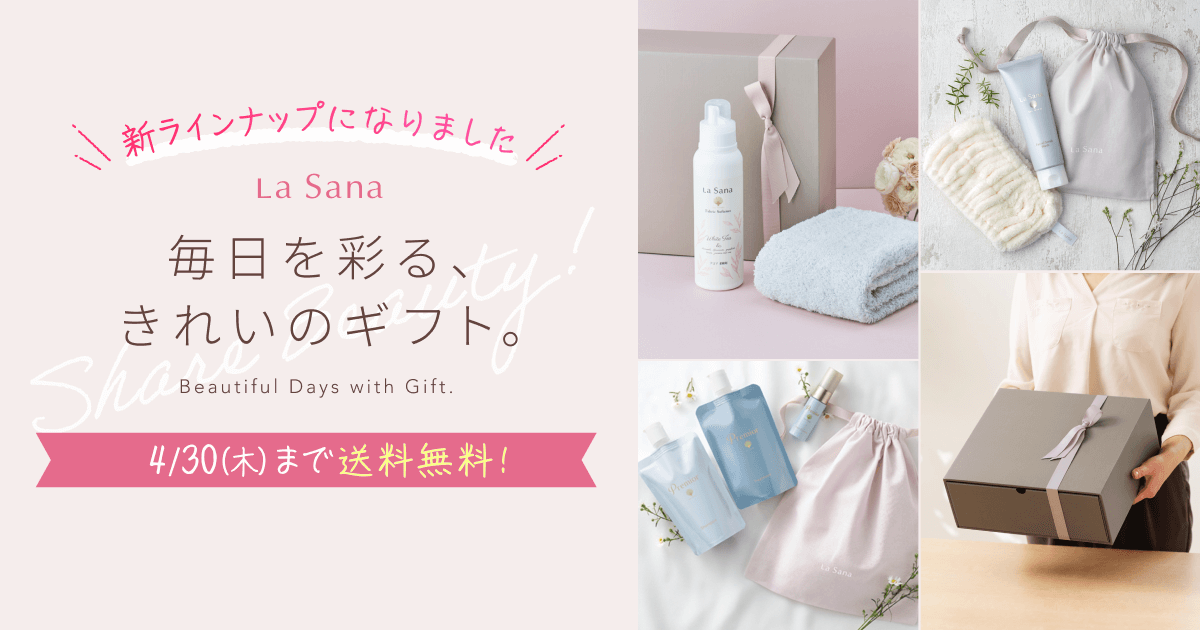 Share Beauty 毎日を彩る、きれいのギフト｜ラサーナ公式通販サイト