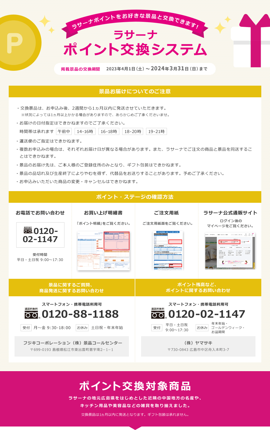 ポイント商品紹介
