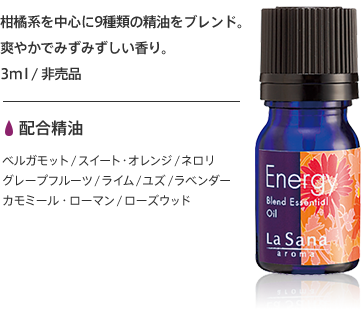 柑橘系を中心に9種類の精油をブレンド。爽やかでみずみずしい香り。3ml / 非売品 配合精油 ベルガモット / スイート・オレンジ / ネロリ / グレープフルーツ / ライム / ユズ / ラベンダー / カモミール・ローマン / ローズウッド