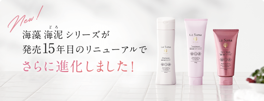 海藻海泥シャンプートリートメントセット