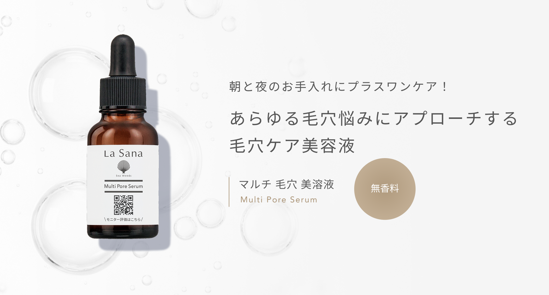 朝と夜のお手入れにプラスワンケア! あらゆる毛穴悩みにアプローチする毛穴ケア美容液 マルチ 毛穴 美溶液 Multi Pore Serum 無香料