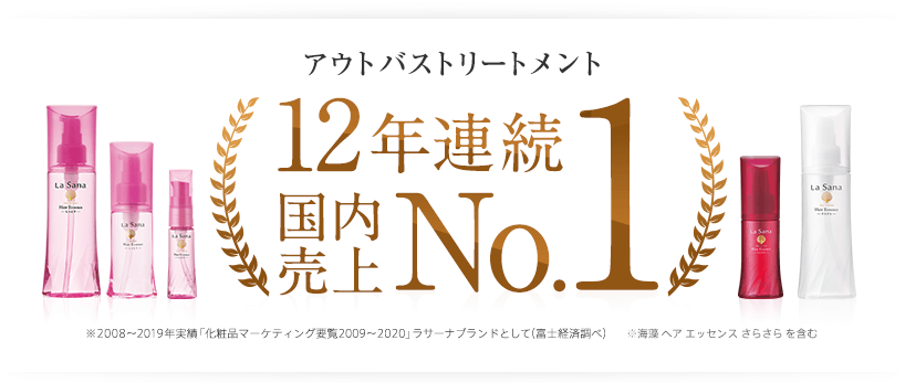 海藻 ボリュームアップ ヘア エッセンス ラサーナ公式通販サイト