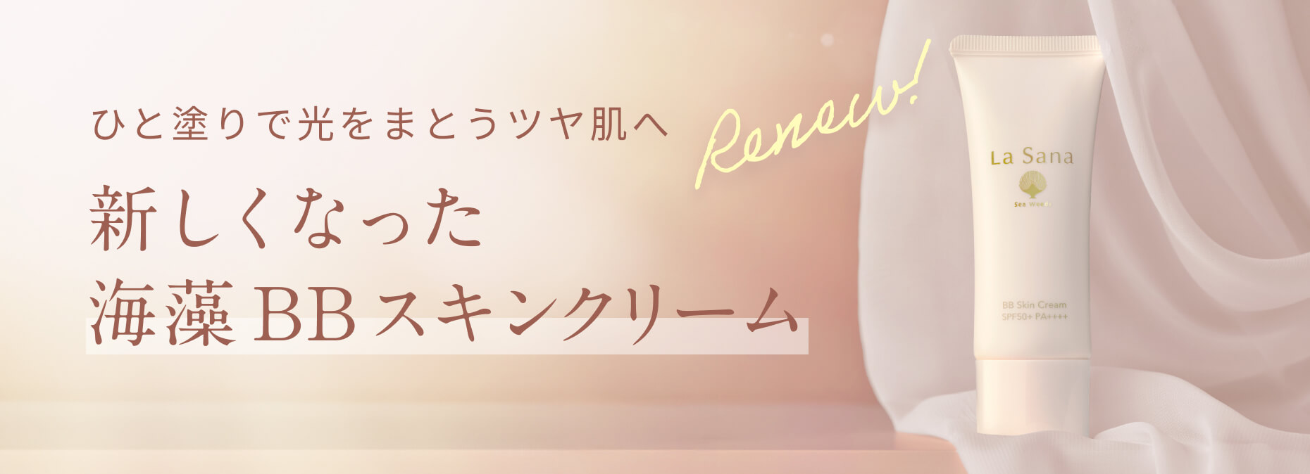 BBCリニューアル