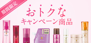 期間限定 おトクなキャンペーン商品