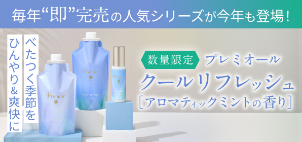 プレミオール COOL REFRESH アロマティックミントの香り