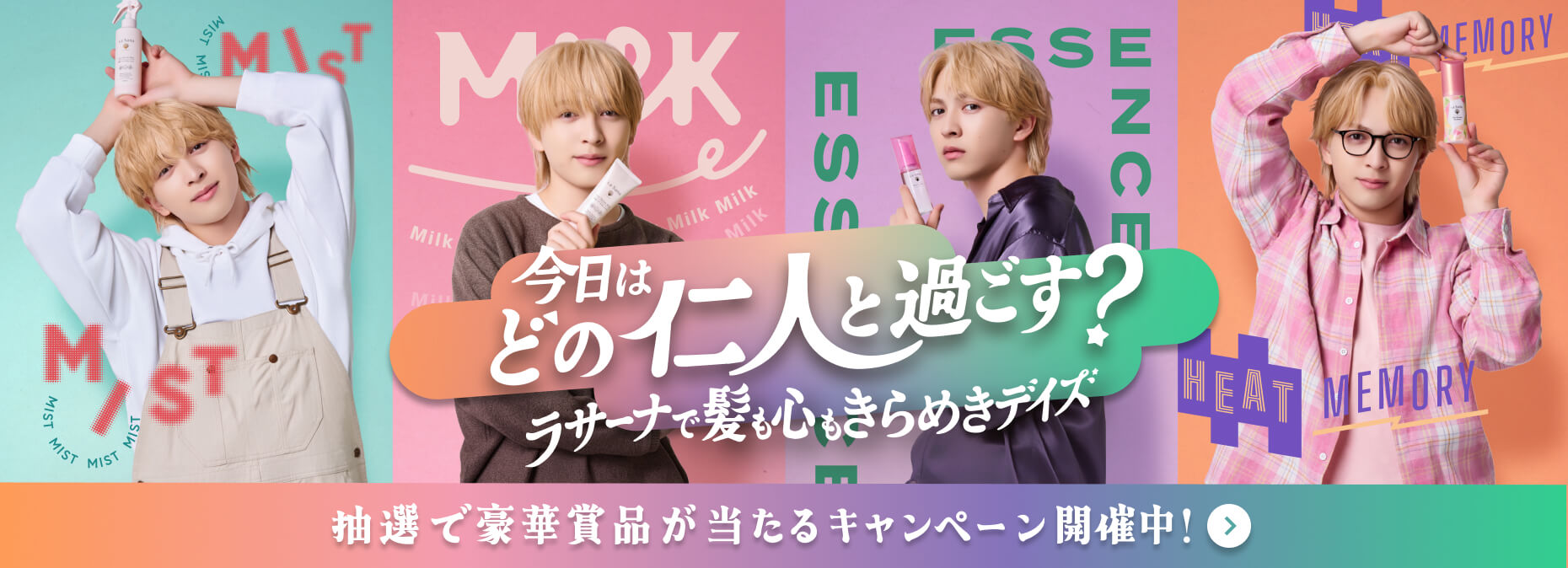 ブランドサイト ファンダムキャンペーン