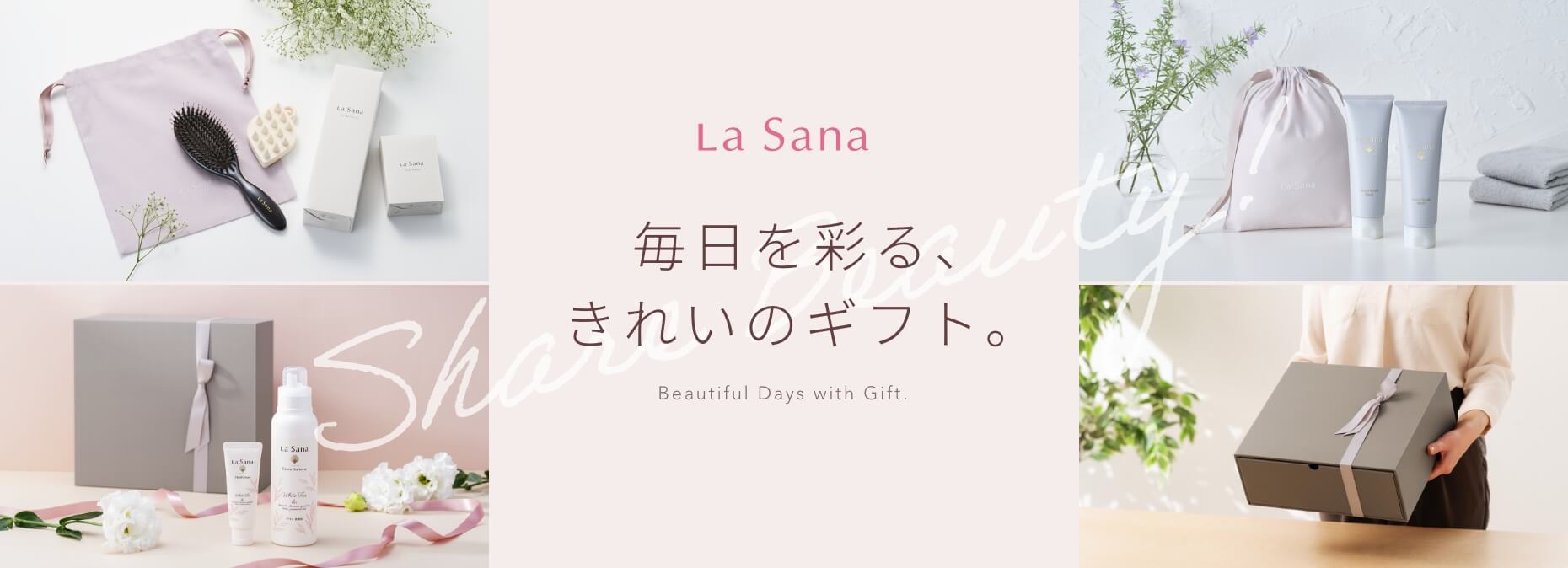 Share Beauty 毎日を彩る、きれいのギフト