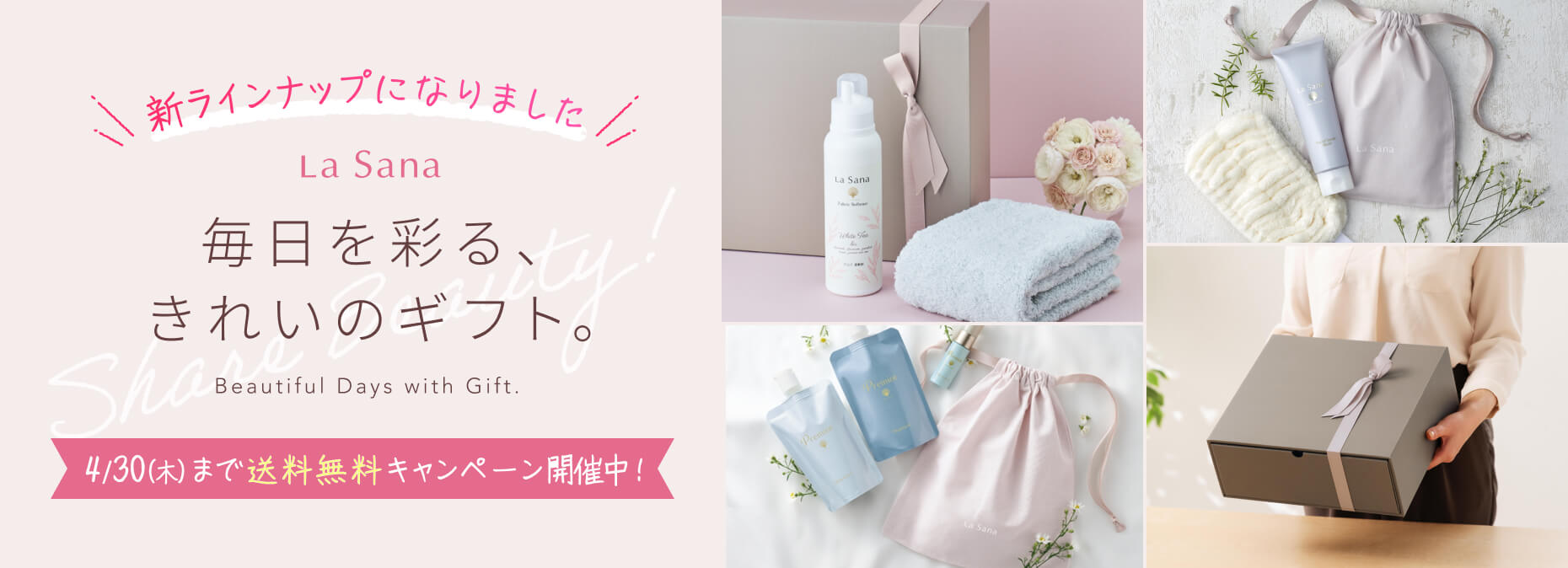 Share Beauty 毎日を彩る、きれいのギフト