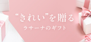 ギフトにおすすめ