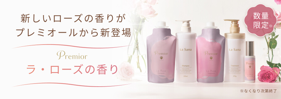 プレミオール「ラ・ローズの香り」