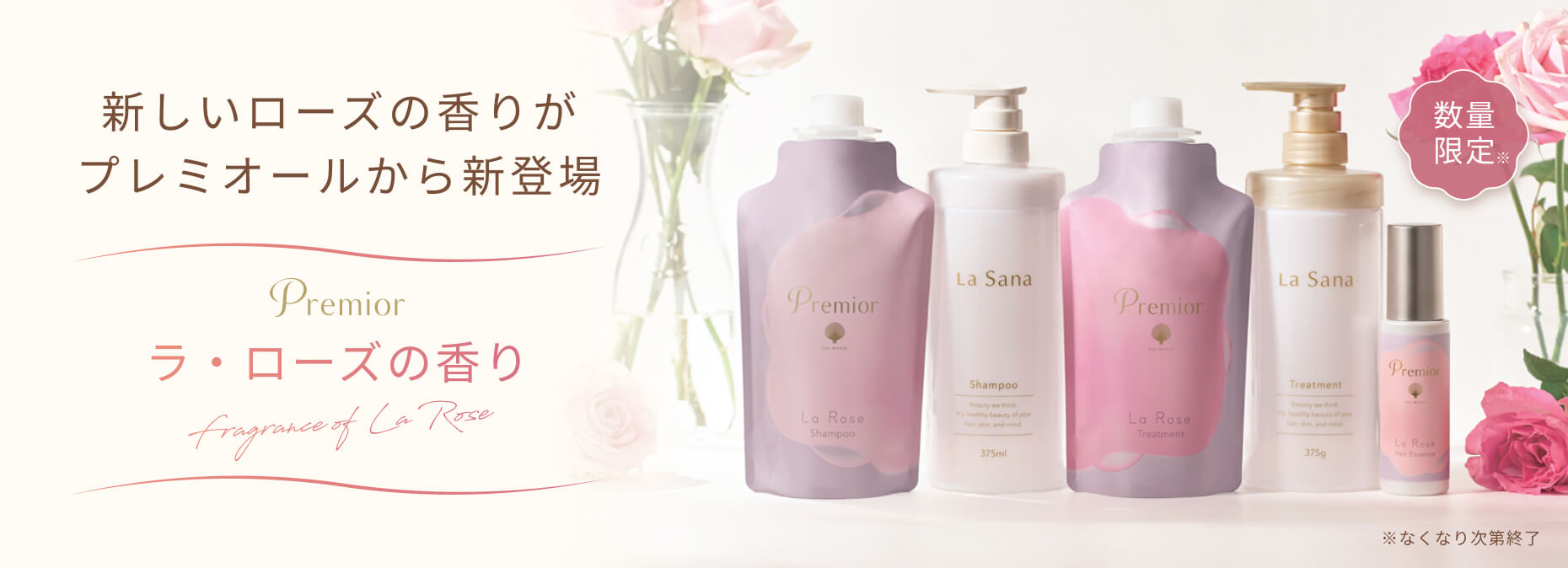 プレミオール「ラ・ローズの香り」