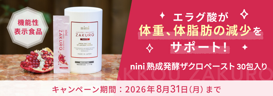 nini 熟成発酵ザクロペースト30包入り