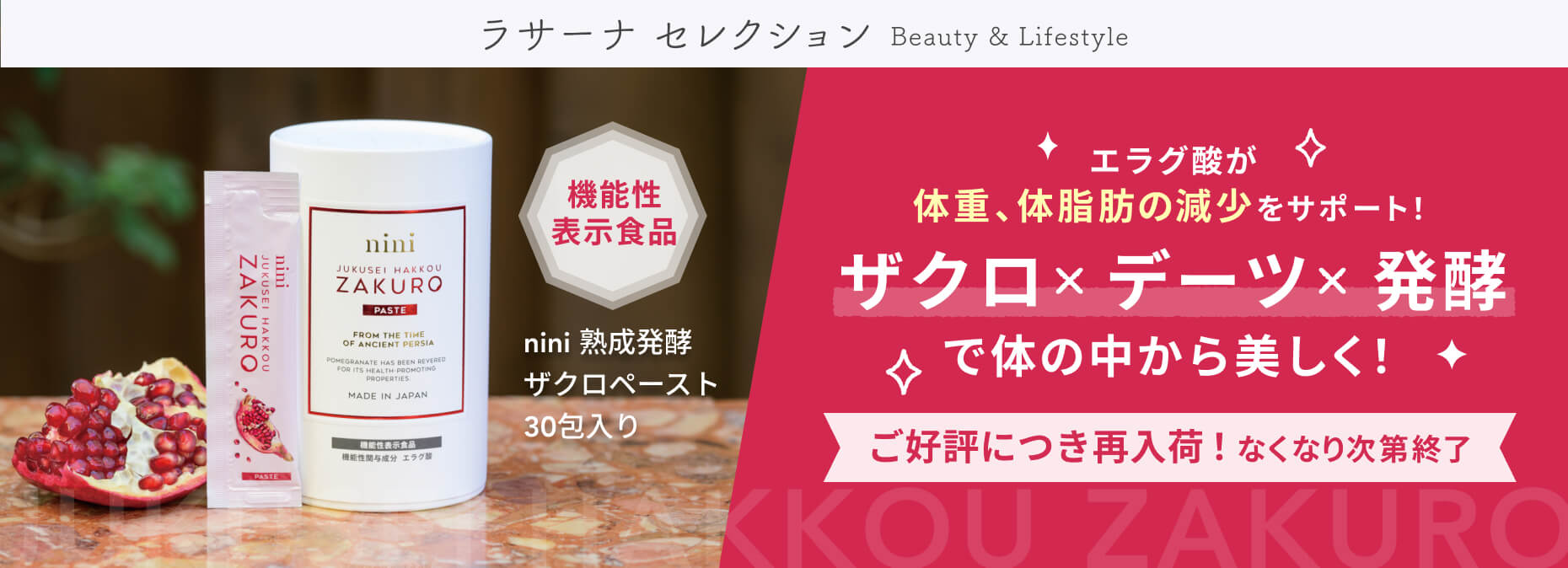 nini 熟成発酵ザクロペースト30包入り