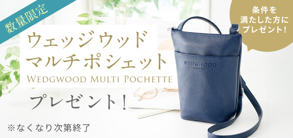 ウェッジウッド