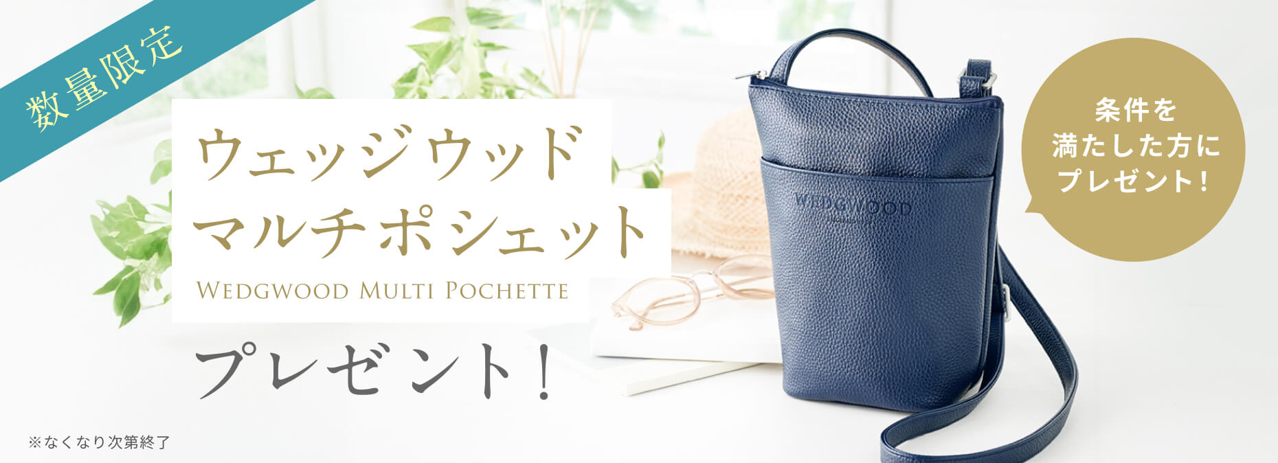 ウェッジウッド