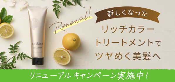 新しくなったリッチカラートリートメントでツヤめく美髪へ