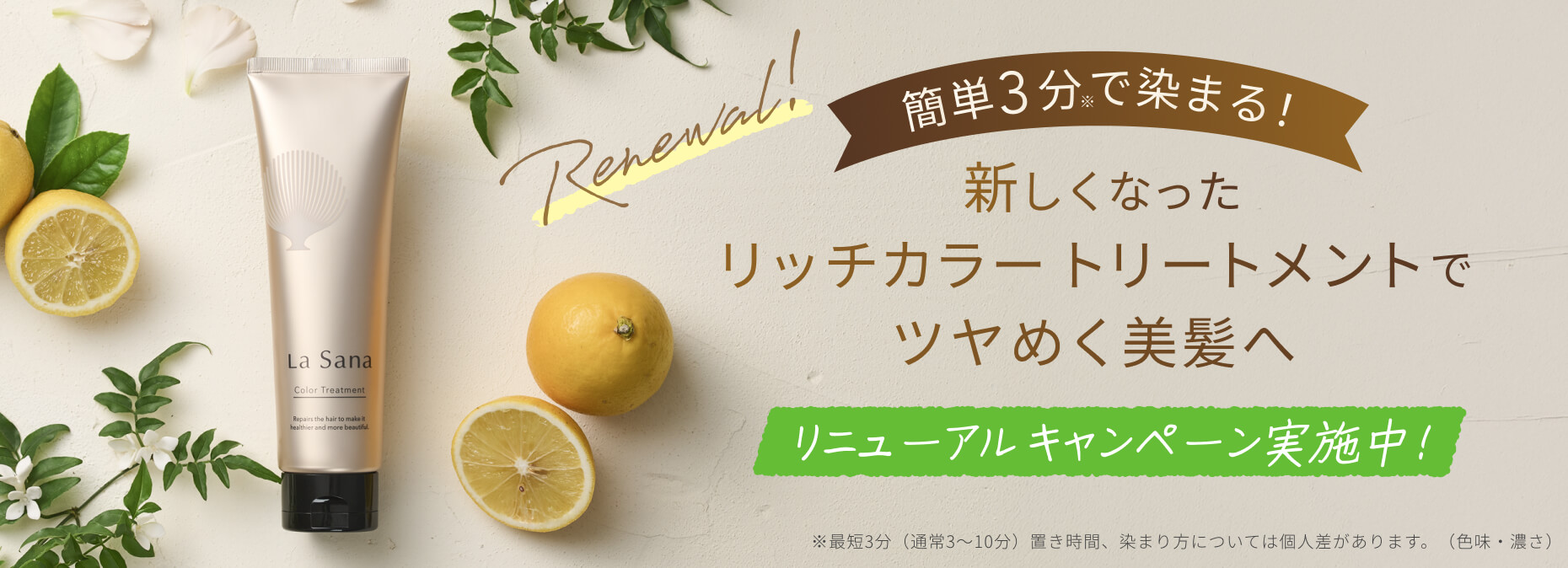 新しくなったリッチカラートリートメントでツヤめく美髪へ