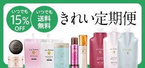 定期便 送料無料 + 15%OFF