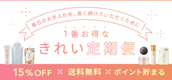 定期便 送料無料 + 15%OFF