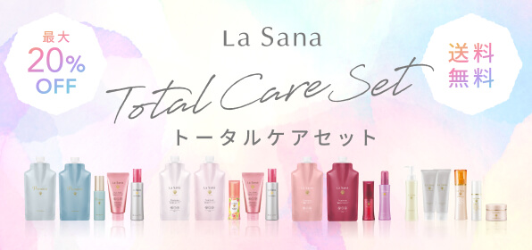 トータルケアセット