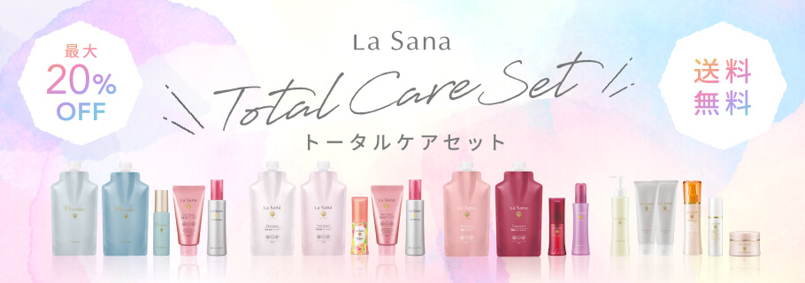 トータルケアセット