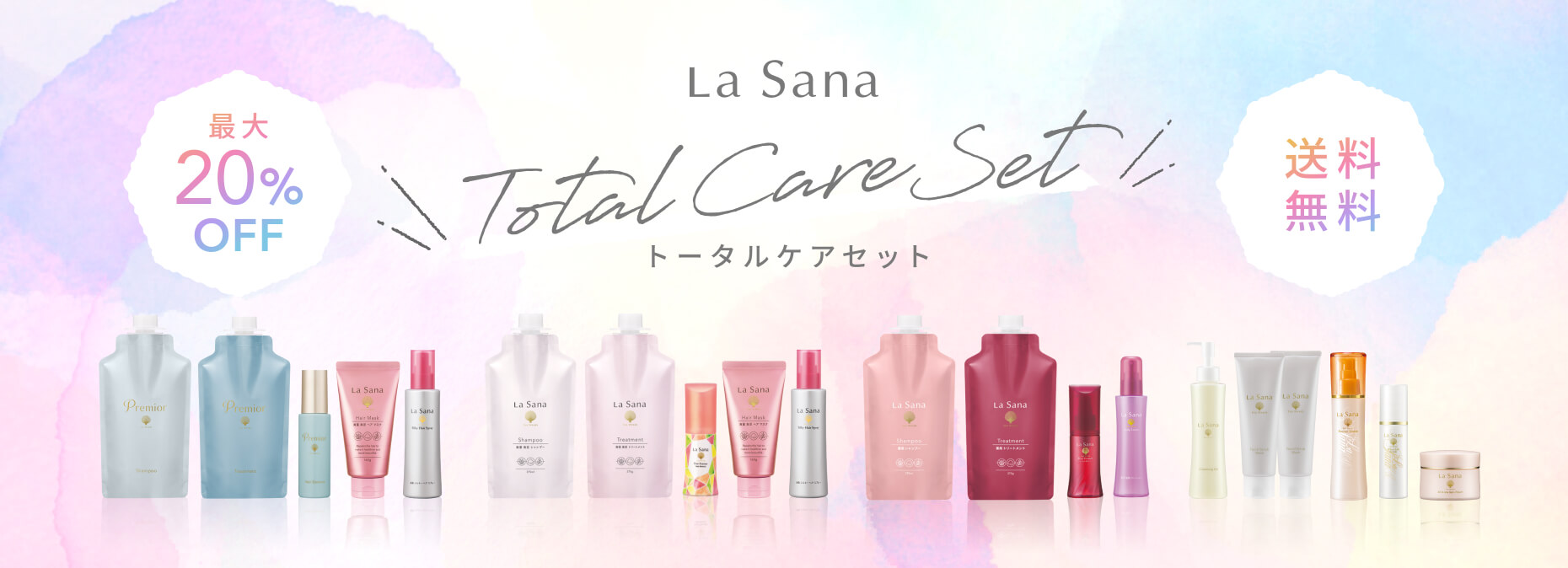 トータルケアセット