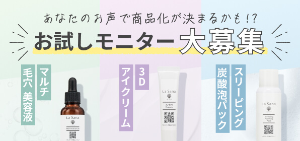 スキンケアテストマーケ