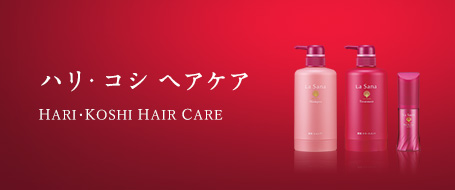 ハリ・コシヘアケア