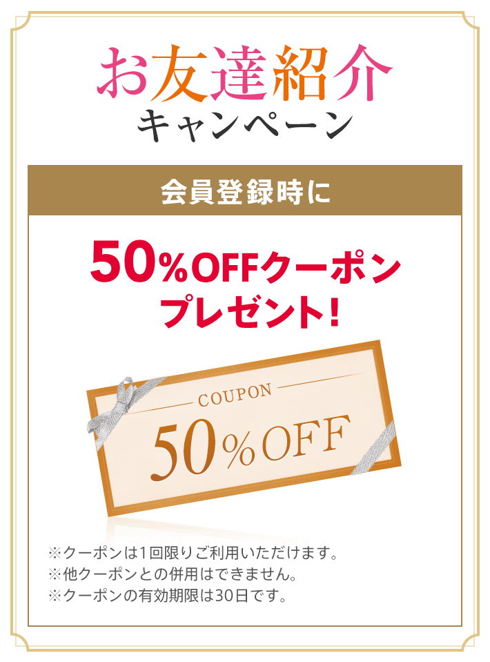 お友達紹介キャンペーン 会員登録時に1000ポイントプレゼント!※ご注文合計金額が500円（税込）以上で、1回限りご利用いただけます。※他クーポンとの併用はできません。