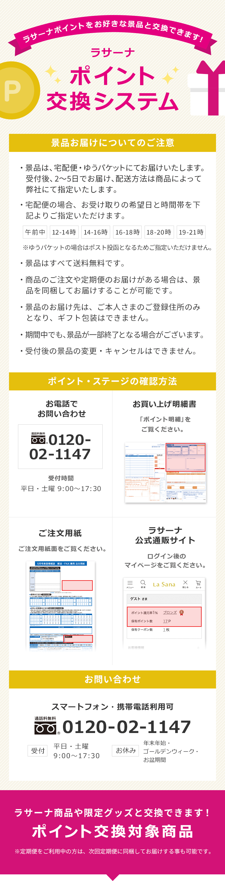 ポイント商品紹介