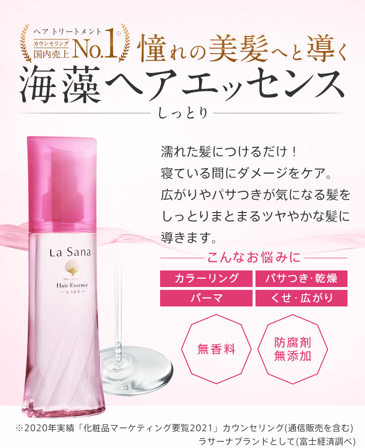 La Sana 海藻 ヘア エッセンス しっとり 75ml - トリートメント