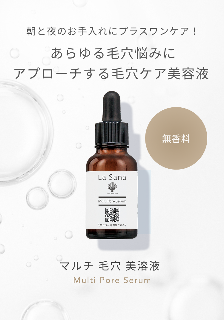 朝と夜のお手入れにプラスワンケア！ あらゆる毛穴悩みにアプローチする毛穴ケア美容液 マルチ 毛穴 美溶液 Multi Pore Serum  無香料